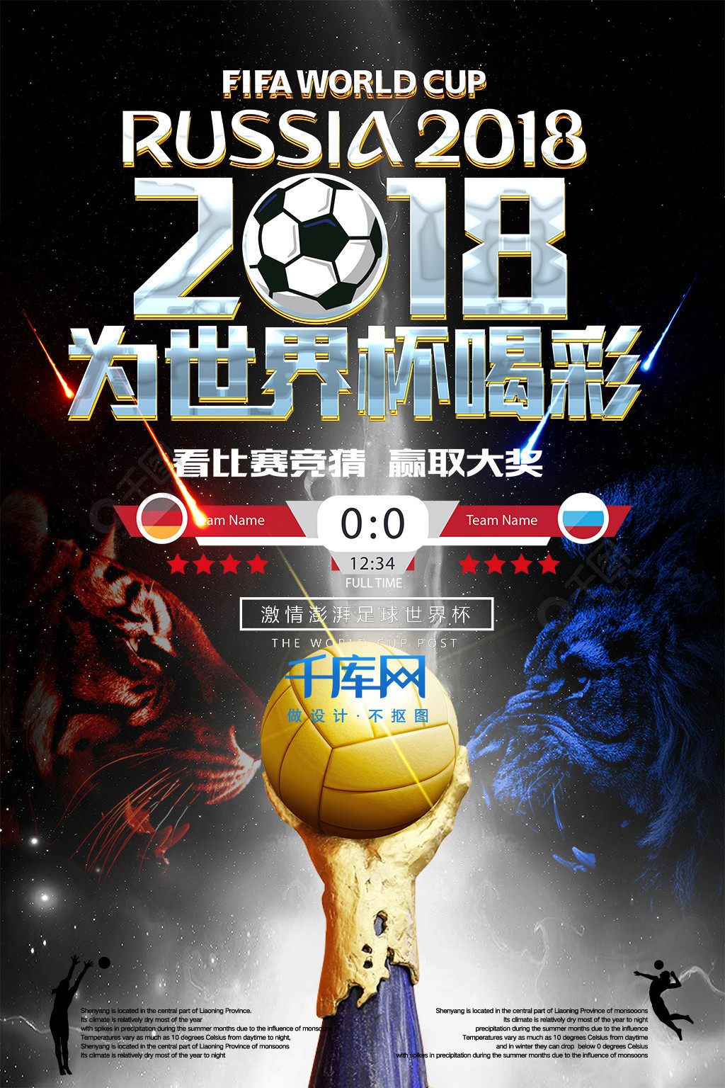 球奖实力