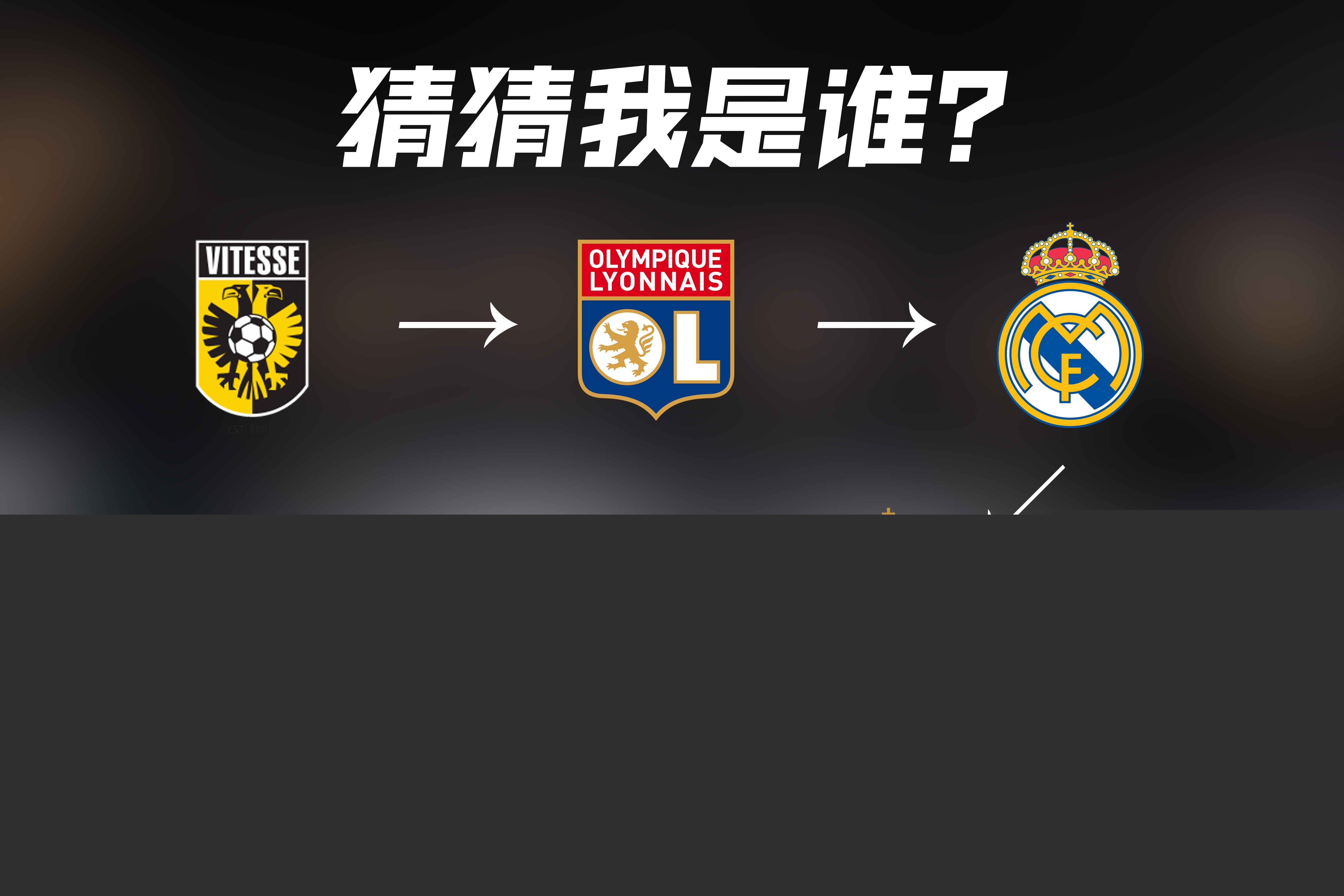 的成功并